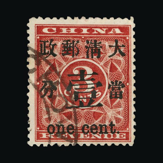 Lot 4566 - China 1897 -  Universal Philatelic Auctions Sale #64