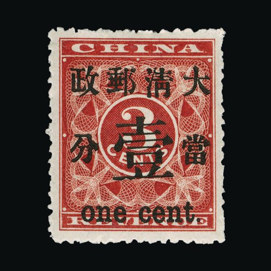 Lot 4567 - China 1897 -  Universal Philatelic Auctions Sale #64
