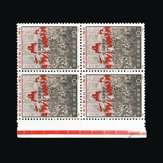Lot 4578 - China 1971 -  Universal Philatelic Auctions Sale #64
