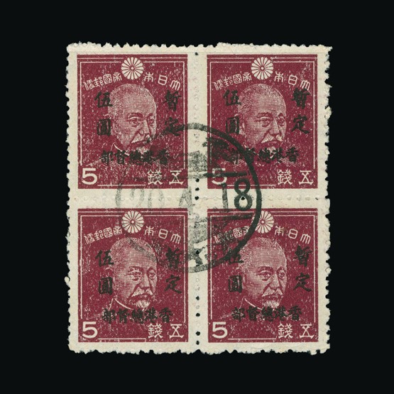 Lot 11161 - Hong Kong - Japanese Occupation 1945 - Universal Philatelic Auctions Sale #67 Lot 11161 - Hong Kong - Japanese Occupation 1945 - Universal Philatelic Auctions Sale #67