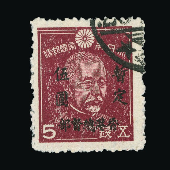 Lot 11162 - Hong Kong - Japanese Occupation 1945 - Universal Philatelic Auctions Sale #67 Lot 11162 - Hong Kong - Japanese Occupation 1945 - Universal Philatelic Auctions Sale #67