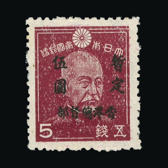 Lot 11163 - Hong Kong - Japanese Occupation 1945 - Universal Philatelic Auctions Sale #67 Lot 11163 - Hong Kong - Japanese Occupation 1945 - Universal Philatelic Auctions Sale #67