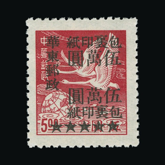 Lot 3993 - China - East 1949 - Universal Philatelic Auctions Sale #67 Lot 3993 - China - East 1949 - Universal Philatelic Auctions Sale #67