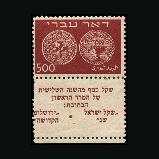 Lot 10603 - Israel 1948 -  Universal Philatelic Auctions Sale #69