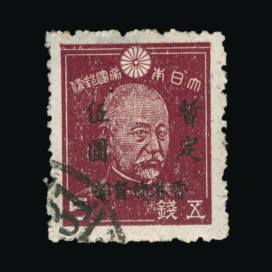 Lot 9917 - Hong Kong - Japanese Occupation 1945 - Universal Philatelic Auctions Sale #69 Lot 9917 - Hong Kong - Japanese Occupation 1945 - Universal Philatelic Auctions Sale #69