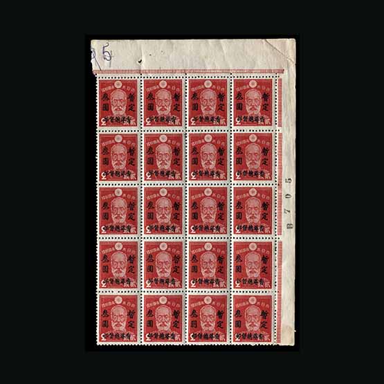 Lot 9920 - Hong Kong - Japanese Occupation 1945 - Universal Philatelic Auctions Sale #69 Lot 9920 - Hong Kong - Japanese Occupation 1945 - Universal Philatelic Auctions Sale #69