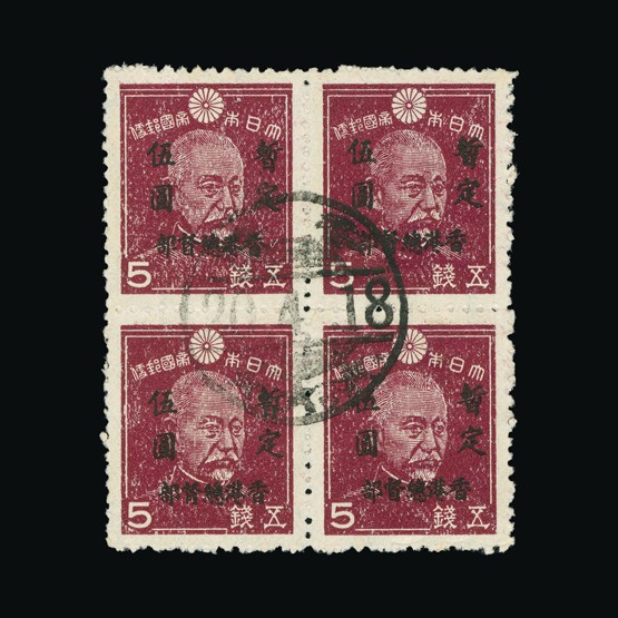 Lot 11705 - Hong Kong - Japanese Occupation 1945 - Universal Philatelic Auctions Sale #71 Lot 11705 - Hong Kong - Japanese Occupation 1945 - Universal Philatelic Auctions Sale #71