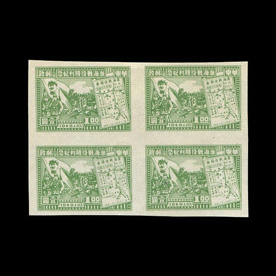 Lot 3875 - China - Communist regional issues to 1949 1949 -  Universal Philatelic Auctions Sale #71