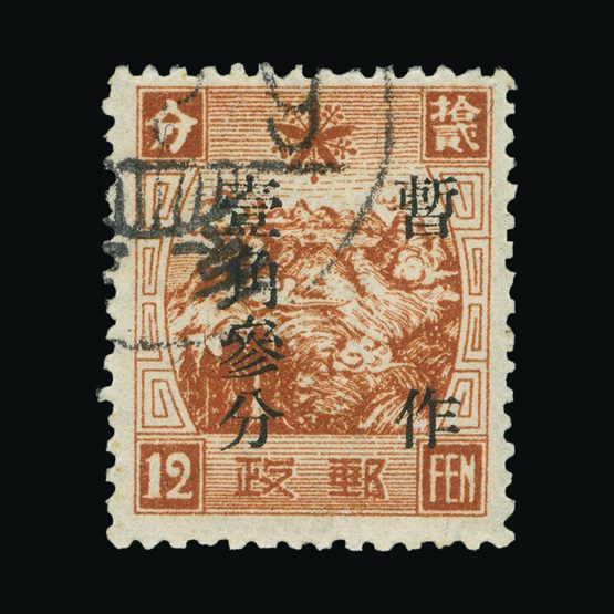 Lot 3879 - China - Manchukuo 1937 - Universal Philatelic Auctions Sale #71 Lot 3879 - China - Manchukuo 1937 - Universal Philatelic Auctions Sale #71