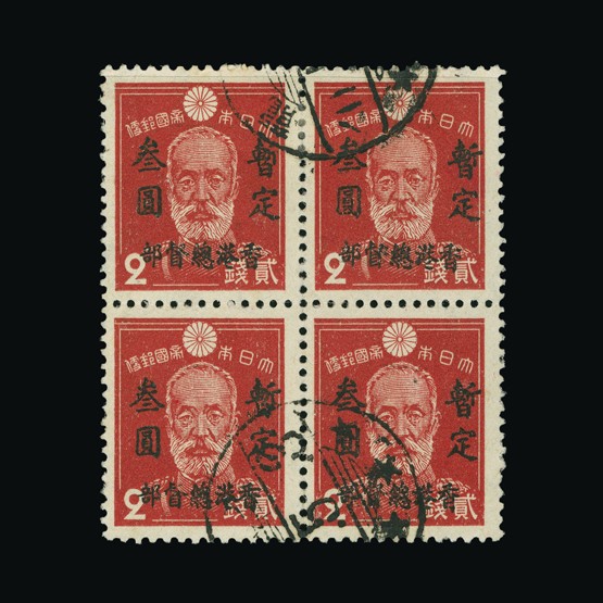 Lot 11957 - Hong Kong - Japanese Occupation 1945 - Universal Philatelic Auctions Sale #72 Lot 11957 - Hong Kong - Japanese Occupation 1945 - Universal Philatelic Auctions Sale #72