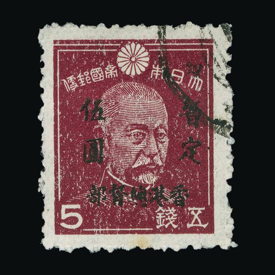 Lot 11958 - Hong Kong - Japanese Occupation 1945 - Universal Philatelic Auctions Sale #72 Lot 11958 - Hong Kong - Japanese Occupation 1945 - Universal Philatelic Auctions Sale #72