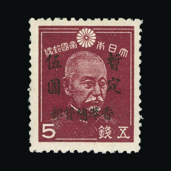 Lot 11645 - Hong Kong - Japanese Occupation 1945 - Universal Philatelic Auctions Sale #73 Lot 11645 - Hong Kong - Japanese Occupation 1945 - Universal Philatelic Auctions Sale #73