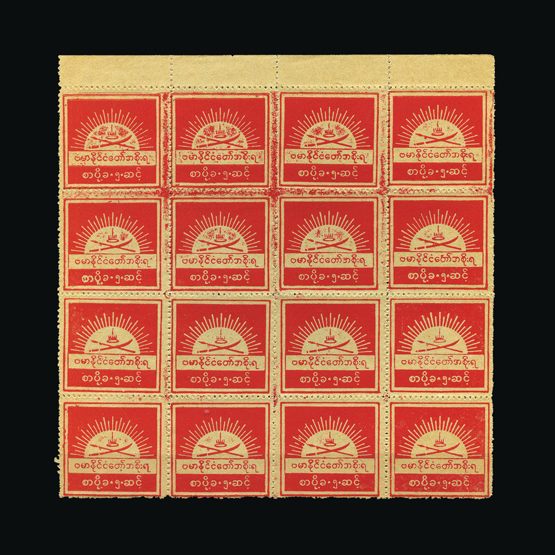 Lot 2644 - burma - japanese occupation 1943 - Universal Philatelic Auctions Sale #75 Lot 2644 - burma - japanese occupation 1943 - Universal Philatelic Auctions Sale #75
