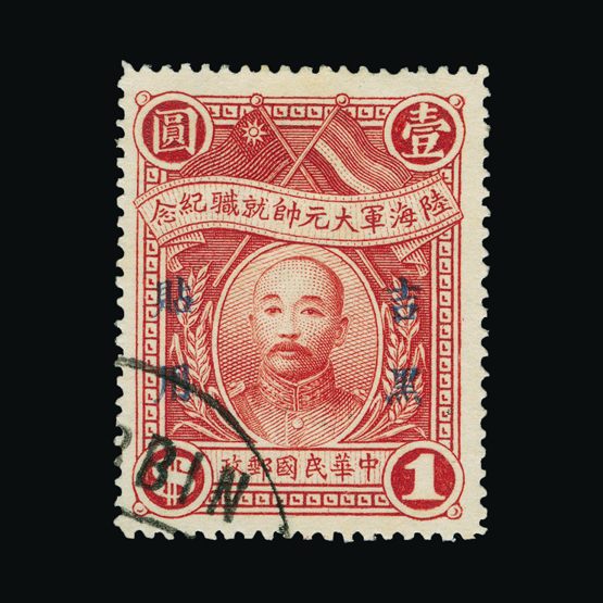 Lot 3675 - China - Provinces - Manchuria 1928 - Universal Philatelic Auctions Sale #75 | Unsold lots at reserve prices (80% of estimate) Lot 3675 - China - Provinces - Manchuria 1928 - Universal Philatelic Auctions Sale #75 | Unsold lots at reserve prices (80% of estimate)