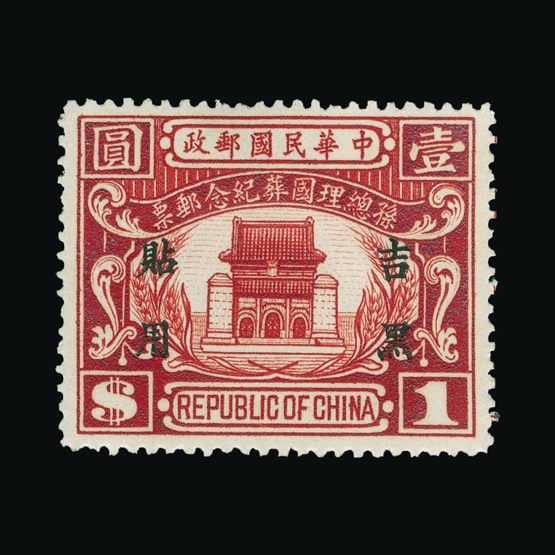 Lot 3676 - China - Provinces - Manchuria 1929 - Universal Philatelic Auctions Sale #75 | Unsold lots at reserve prices (80% of estimate) Lot 3676 - China - Provinces - Manchuria 1929 - Universal Philatelic Auctions Sale #75 | Unsold lots at reserve prices (80% of estimate)
