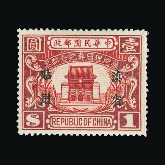 Lot 3680 - China - Provinces - Yunnan 1929 -  Universal Philatelic Auctions Sale #75