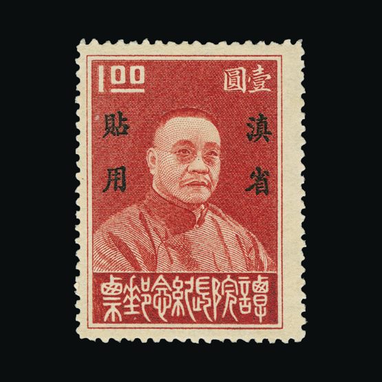 Lot 3683 - China - Provinces - Yunnan 1933 -  Universal Philatelic Auctions Sale #75