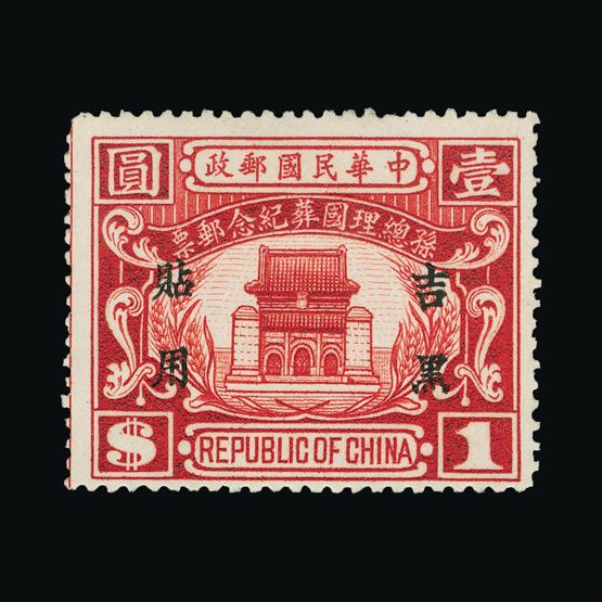 Lot 3587 - China - Provinces - Sinkiang 1929 - Universal Philatelic Auctions Sale #77 worldwide Collections Lot 3587 - China - Provinces - Sinkiang 1929 - Universal Philatelic Auctions Sale #77 worldwide Collections