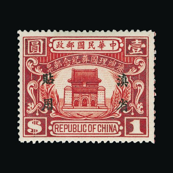 Lot 3589 - China - Provinces - Yunnan 1929 - Universal Philatelic Auctions Sale #77 worldwide Collections Lot 3589 - China - Provinces - Yunnan 1929 - Universal Philatelic Auctions Sale #77 worldwide Collections