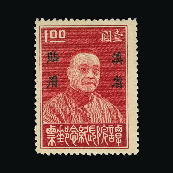 Lot 3562 - China - Provinces - Yunnan 1933 - Universal Philatelic Auctions Sale #78 worldwide Collections Lot 3562 - China - Provinces - Yunnan 1933 - Universal Philatelic Auctions Sale #78 worldwide Collections