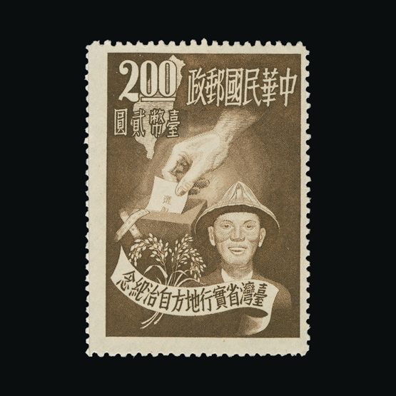 Lot 3564 - china - taiwan 1951 - UPA UPA Sale #78 worldwide Collections Lot 3564 - china - taiwan 1951 - UPA UPA Sale #78 worldwide Collections