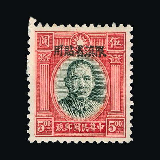 Lot 18049 - China - Provinces - Yunnan 1932-34 - UPA UPA Sale #80 worldwide Collections Lot 18049 - China - Provinces - Yunnan 1932-34 - UPA UPA Sale #80 worldwide Collections