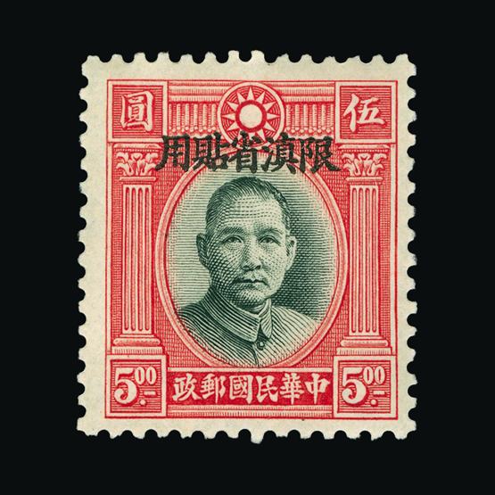 Lot 18050 - China - Provinces - Yunnan 1932-34 - UPA UPA Sale #80 worldwide Collections Lot 18050 - China - Provinces - Yunnan 1932-34 - UPA UPA Sale #80 worldwide Collections