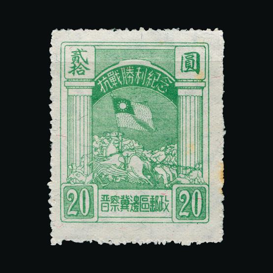 Lot 18051 - China - Regional Issues 1945 - UPA UPA Sale #80 worldwide Collections Lot 18051 - China - Regional Issues 1945 - UPA UPA Sale #80 worldwide Collections