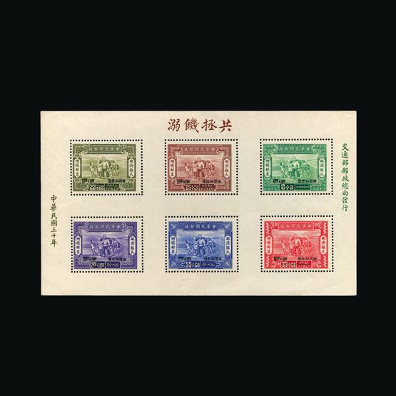 Lot 3213 - China 1944 - UPA UPA Sale #80 worldwide Collections Lot 3213 - China 1944 - UPA UPA Sale #80 worldwide Collections