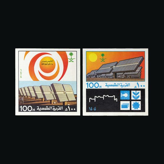 Lot 17673 - Saudi Arabia 1984 - UPA UPA Sale #82 worldwide Collections Lot 17673 - Saudi Arabia 1984 - UPA UPA Sale #82 worldwide Collections