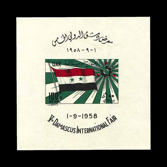 Lot 19704 - syria 1958 - UPA UPA Sale #82 worldwide Collections Lot 19704 - syria 1958 - UPA UPA Sale #82 worldwide Collections