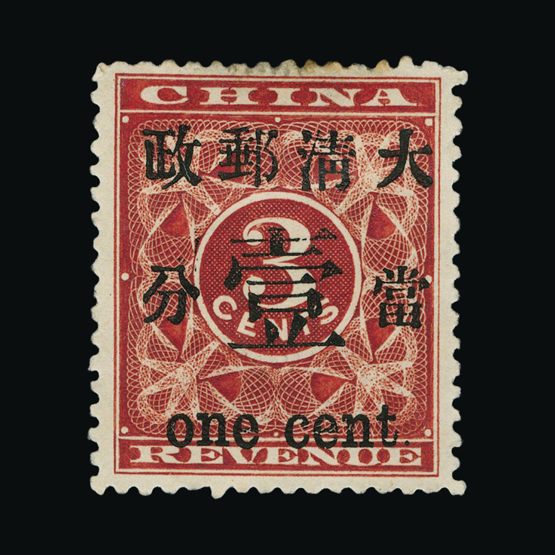 Lot 5981 - China 1897 -  UPA UPA Sale #84 worldwide Collections