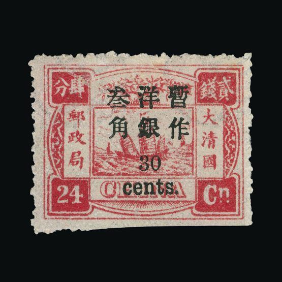 Lot 5983 - China 1897 -  UPA UPA Sale #84 worldwide Collections