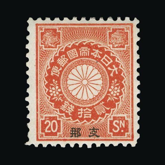 Lot 6030 - China - Japanese Post Offices 1900 - UPA UPA Sale #84 worldwide Collections Lot 6030 - China - Japanese Post Offices 1900 - UPA UPA Sale #84 worldwide Collections