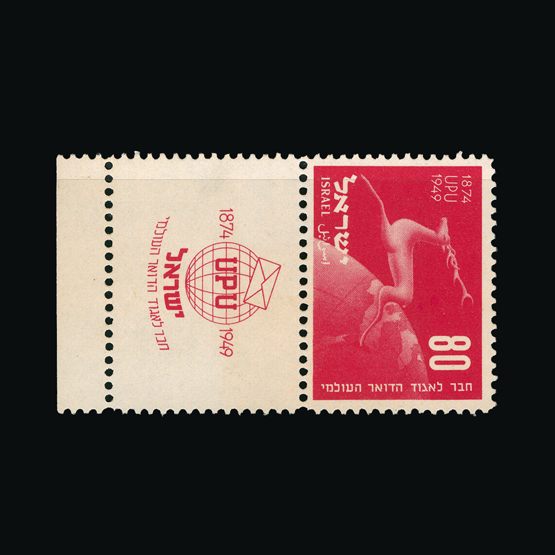 Lot 12795 - Israel 1950 - UPA UPA Sale #85 worldwide Collections Lot 12795 - Israel 1950 - UPA UPA Sale #85 worldwide Collections