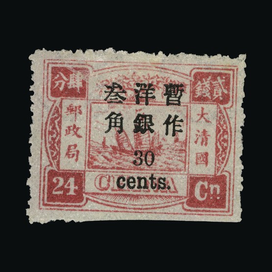 Lot 5669 - China 1897 - UPA UPA Sale #85 worldwide Collections Lot 5669 - China 1897 - UPA UPA Sale #85 worldwide Collections