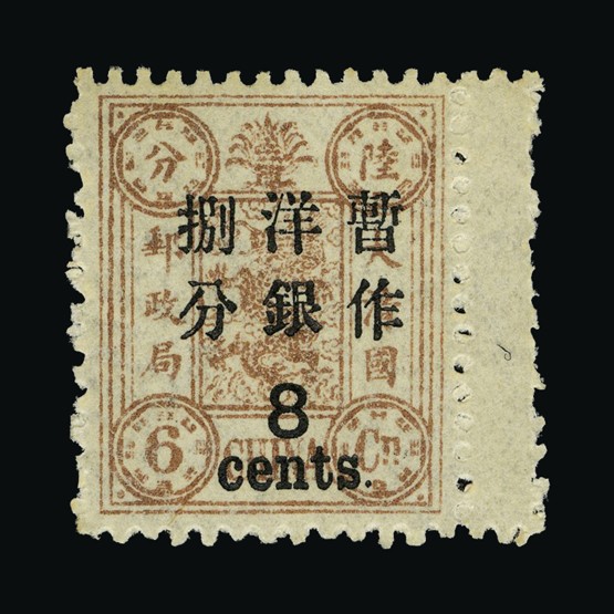 Lot 5670 - China 1897 - UPA UPA Sale #85 worldwide Collections Lot 5670 - China 1897 - UPA UPA Sale #85 worldwide Collections