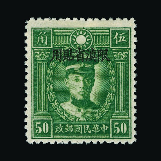 Lot 6396 - China - Provinces - Yunnan 1933-34 - UPA UPA Sale #87 worldwide Collections Lot 6396 - China - Provinces - Yunnan 1933-34 - UPA UPA Sale #87 worldwide Collections