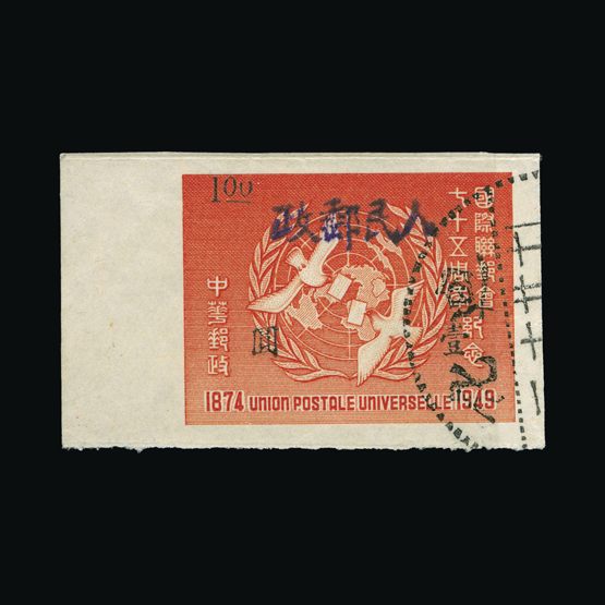 Lot 6400 - China - Regional Issues 1949 - UPA UPA Sale #87 worldwide Collections Lot 6400 - China - Regional Issues 1949 - UPA UPA Sale #87 worldwide Collections