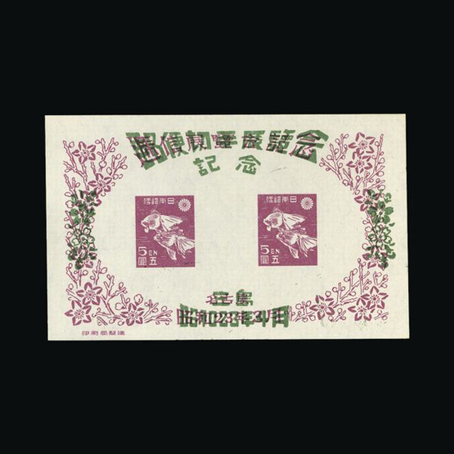 Lot 15304 - Japan 1948 - UPA UPA Auction UPA 91 Lot 15304 - Japan 1948 - UPA UPA Auction UPA 91