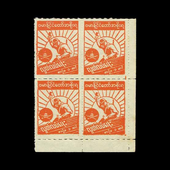 Lot 5683 - burma - japanese occupation 1943 - UPA UPA Auction UPA 92 Lot 5683 - burma - japanese occupation 1943 - UPA UPA Auction UPA 92