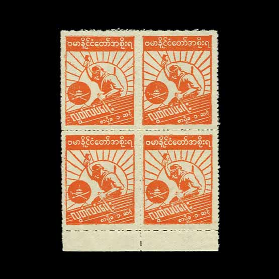 Lot 5684 - burma - japanese occupation 1943 - UPA UPA Auction UPA 92 Lot 5684 - burma - japanese occupation 1943 - UPA UPA Auction UPA 92