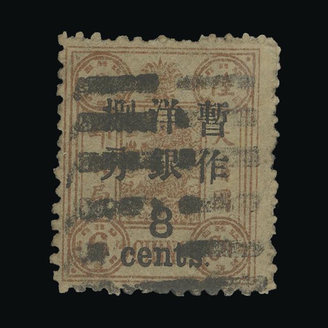 Lot 6419 - China 1897 - UPA UPA Auction UPA 96 Lot 6419 - China 1897 - UPA UPA Auction UPA 96