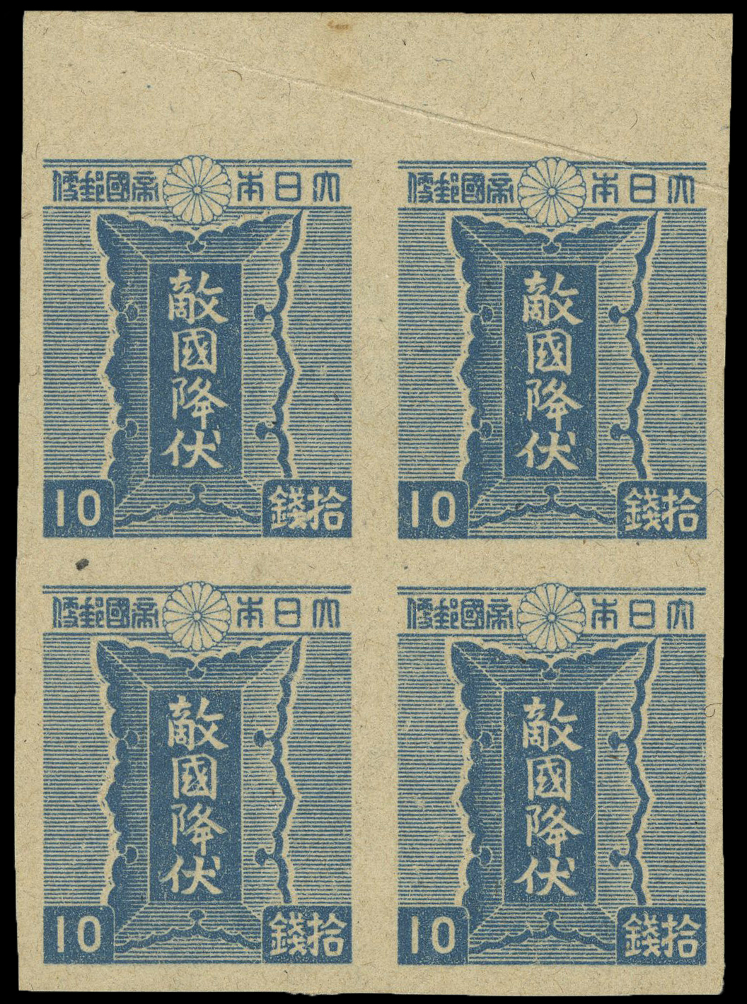 Lot 16812 - Japan 1945 - UPA UPA Auction UPA 97 Lot 16812 - Japan 1945 - UPA UPA Auction UPA 97