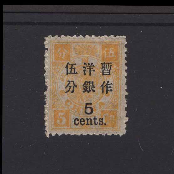 Lot 5988 - China 1897 -  UPA UPA Auction UPA 97