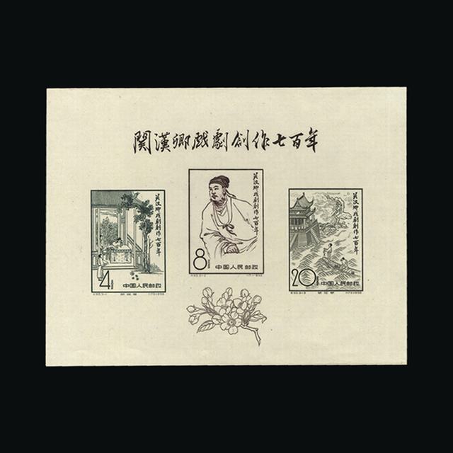 Lot 6029 - china - people's republic 1958 -  UPA UPA Auction UPA 97