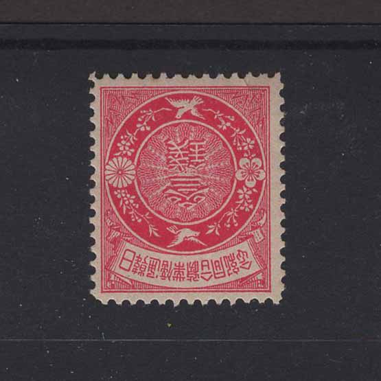 Lot 14621 - Japan 1905 - UPA UPA Auction UPA 98 Lot 14621 - Japan 1905 - UPA UPA Auction UPA 98