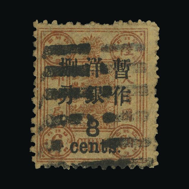 Lot 5019 - China 1897 -  UPA UPA Auction UPA 98